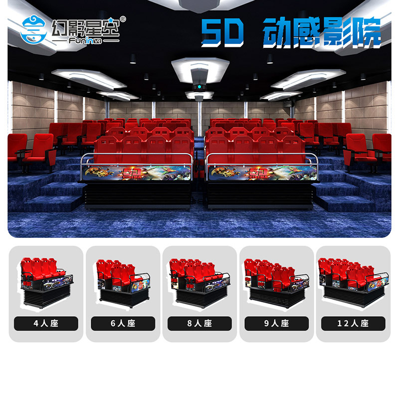 幻影星空4D5D7D轨道影院设备 1799元
