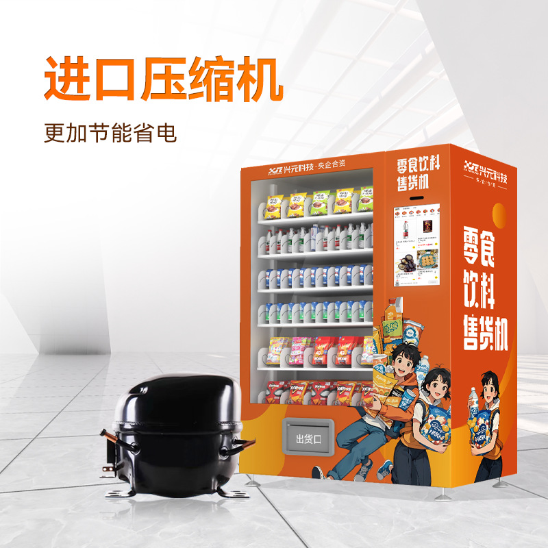 饮料零食自动售货机 2999元